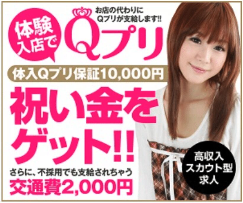 Qプリバナー