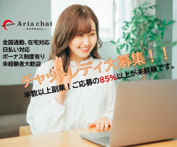 アリアチャットのロゴ