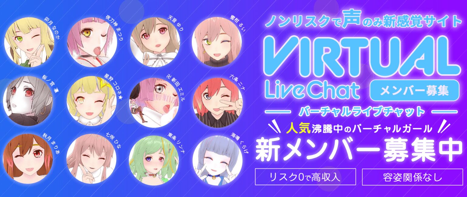 FANZAバーチャルライブチャット